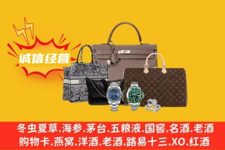 黄山市祁门回收奢侈品